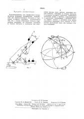 Астрокоординатор (патент 170174)