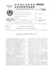 Высокочастотный путевой д.лтчик (патент 206356)