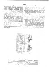 Лентопротяжный механизм (патент 364022)