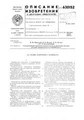 Ролик ленточного конвейера (патент 630152)