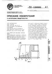 Долбяк для нарезания зубчатых колес (патент 1380883)