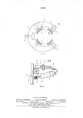Устройство для загрузки заготовок покрышек в вулканизационный пресс (патент 537618)