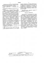 Ограничитель грузоподъемности крана (патент 1602849)