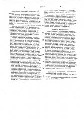 Реле времени (патент 598242)