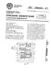 Устройство для испытания пружин (патент 1562554)