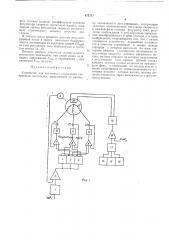 Устройство для частотного управления синхронным двигателем (патент 475717)