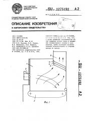 Топка (патент 1275192)