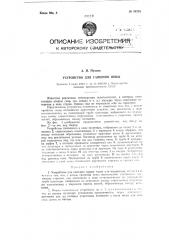 Устройство для гашения пены (патент 94785)