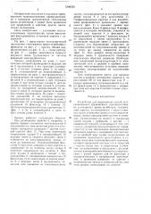 Устройство для выдвижения секций телескопического грузозахвата (патент 1546355)