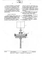 Пробоотборник жидкого флюса (патент 583174)