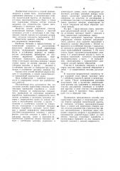 Способ укрепления откосов (патент 1092246)