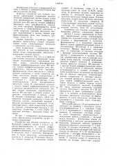Устройство для лечения сосудистых заболеваний (патент 1123714)