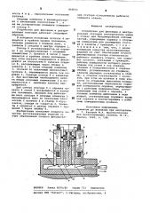 Устройство для фиксации и центрирования статоров электрических машин к станку для бандажирования лобовых частей (патент 868931)