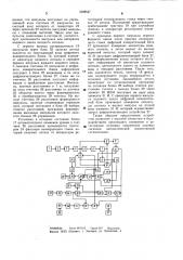 Устройство для регистрации и измерения кодовых сигналов (патент 1028547)