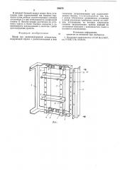 Шкаф для радиоэлектронной аппаратуры (патент 586578)