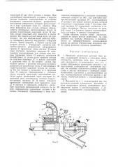 Механизм ориентации деталей типа колец (патент 290809)