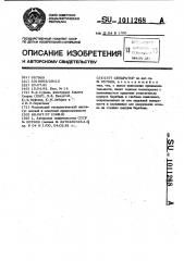 Сепаратор (патент 1011268)