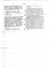 Алкилпиримидинил-2-морфолинодисульфиды в качестве вулканизаторов каучука (патент 768788)