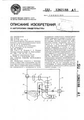 Способ работы котельного агрегата (патент 1262188)