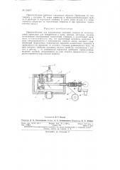 Приспособление для изготовления винтовой (патент 154507)