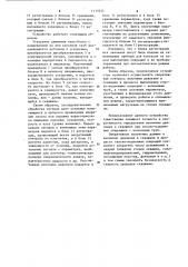 Устройство для определения давления в скважине при спуско- подъемных операциях (патент 1113525)