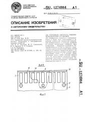 Роторный питатель пневмотранспортной установки (патент 1274984)