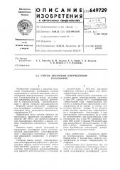 Способ получения отвержденных полиэфиров (патент 649729)