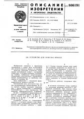 Устройство для зачистки проката (патент 806191)