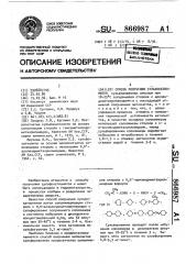 Способ получения сульфокатионитов (патент 866987)