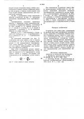 Устройство для сдвига фаз (патент 817862)