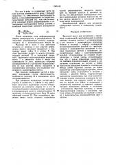 Винтовой пресс для штамповки с кручением (патент 1555142)