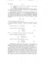 Способ моделирования температурных полей (патент 133446)