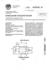 Рабочее колесо центробежного компрессора (патент 1629620)