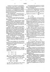 Устройство для идентификации малой выборки (патент 1705837)