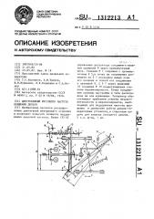 Центробежный регулятор частоты вращения дизеля (патент 1312213)