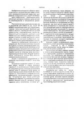 Устройство для пайки (патент 1825702)
