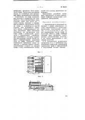 Электрический музыкальный инструмент (патент 69233)