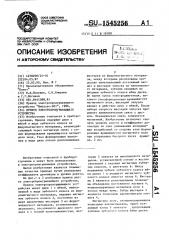 Привод электропроигрывающего устройства (патент 1545256)
