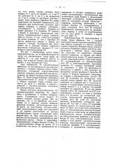 Устройство для автоматической записи в станционном журнале (патент 33571)