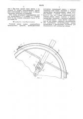 Грязевой щиток колеса одноколейного транспортного средства (патент 499170)
