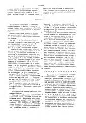 Бесконтактная синхронная электрическая машина (патент 1624614)