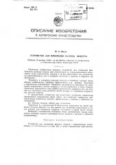 Устройство для измерения расхода воздуха (патент 82795)