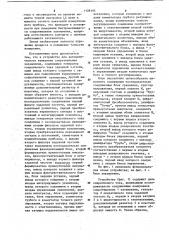 Устройство для автоматического измерения сопротивления заземления (патент 1128195)