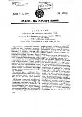 Устройство для снабжения паровозов углем (патент 43863)