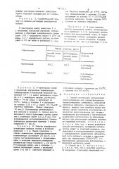 Способ регенерации катализатора эпоксидирования или гидроксилирования (патент 727115)