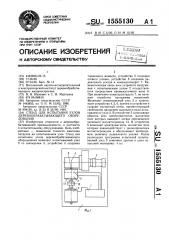 Стенд для испытания узлов деревообрабатывающего оборудования (патент 1555130)