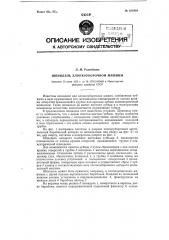 Шпиндель хлопкоуборочной машины (патент 103410)