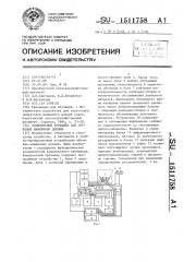 Комплексный тренажер для обучения машинному доению (патент 1511758)