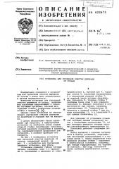 Установка для групповой очистки деревьев от сучьев (патент 622673)