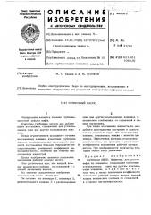 Глубинный насос (патент 468032)